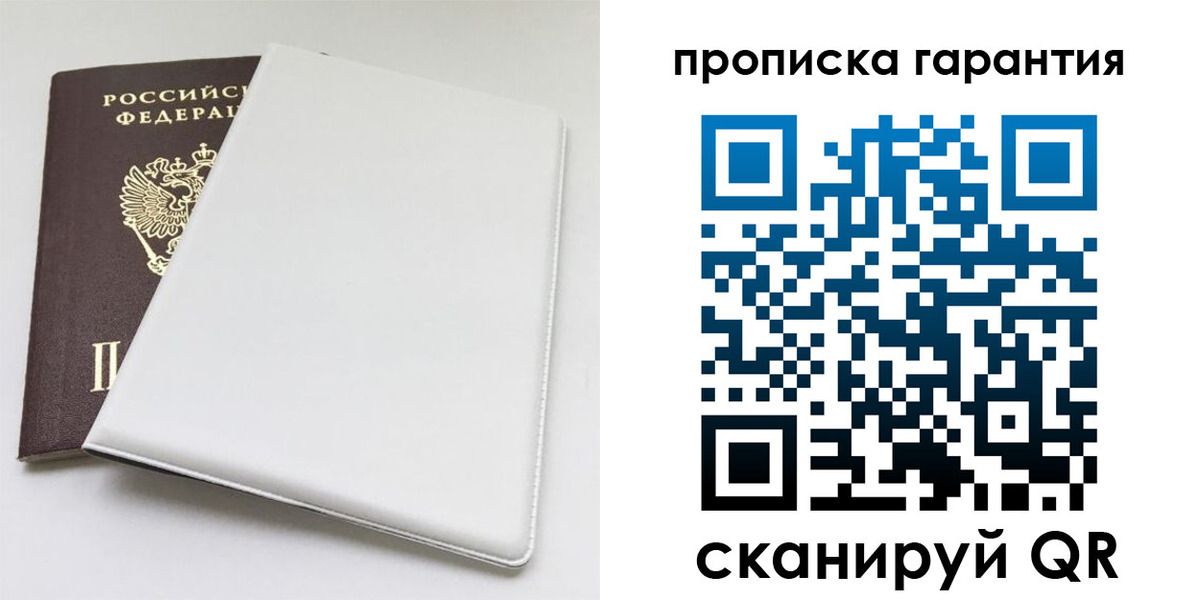 временная регистрация гарантия в Окуловке