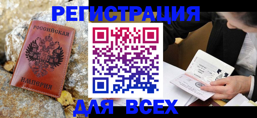 временная регистрация для школы в Окуловке